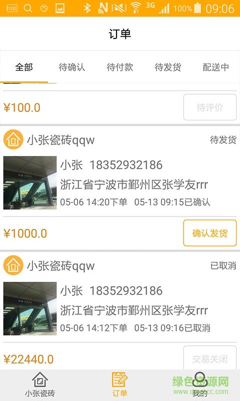 点点砖卖家版  v1.1图1