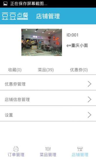 豆豆点餐商户版