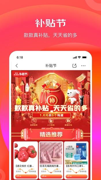 京东极速版  v3.9.6图4