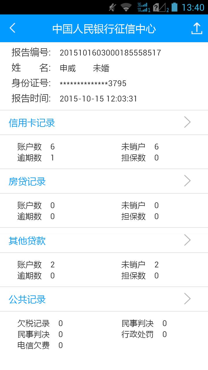 北京公积金查询  v1.4.0图1
