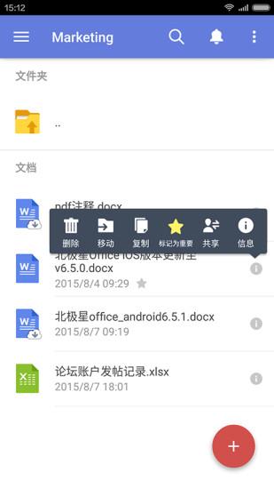 北极星Office  v7.0.1图3