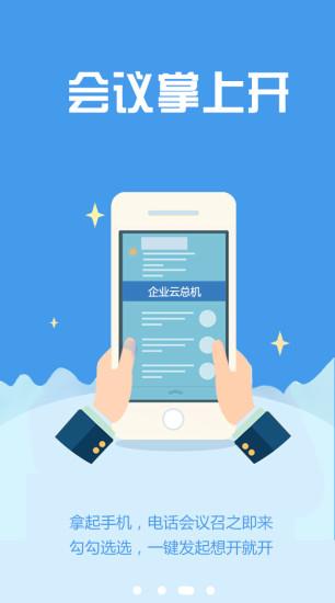 易总机  v2.0.6图2