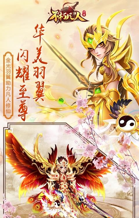 不朽凡人  v0.1.27.36图1