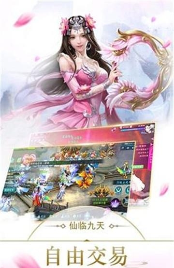 仙临九天  v3.3.0图3