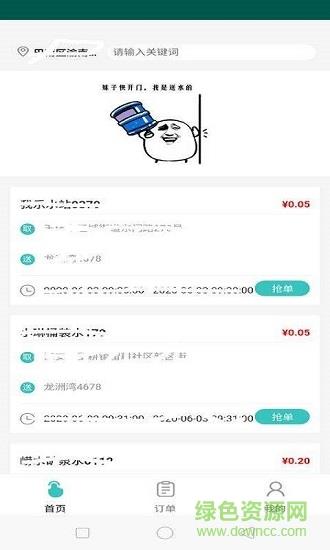 水之缘骑手端  v1.0图1