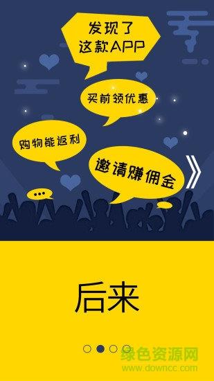 返利淘联盟手机版