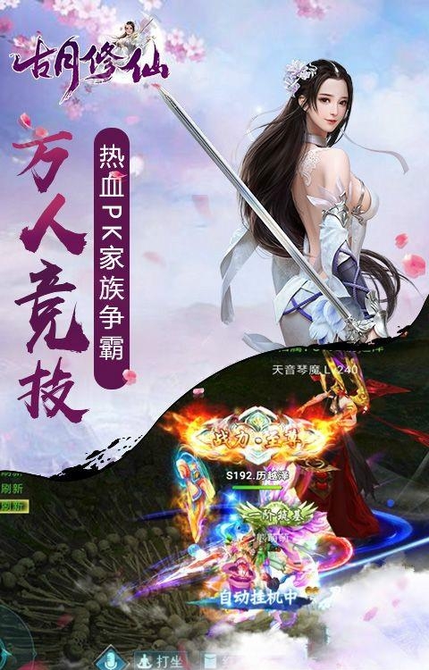 古月修仙  v7.7045.1图3