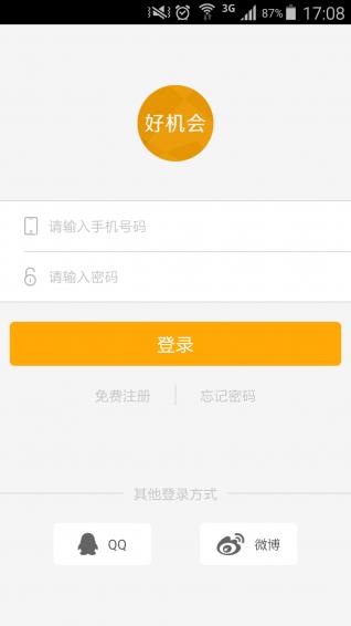 好机会  v1.3图4