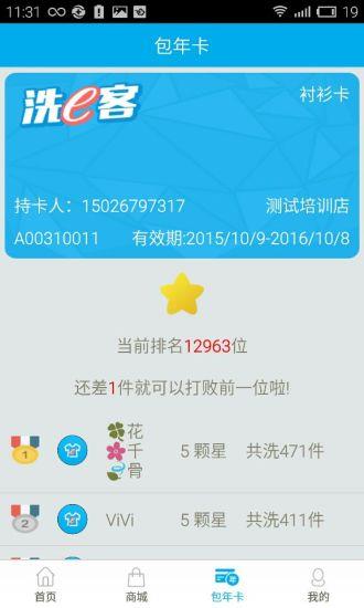 洗e客  v1.0.5图3