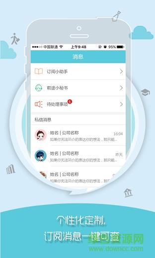 好前途  v1.0图3