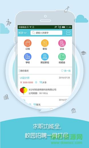 好前途  v1.0图1