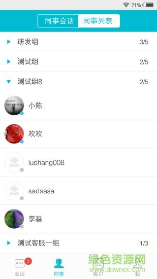 融智客服  v1.1.7图1