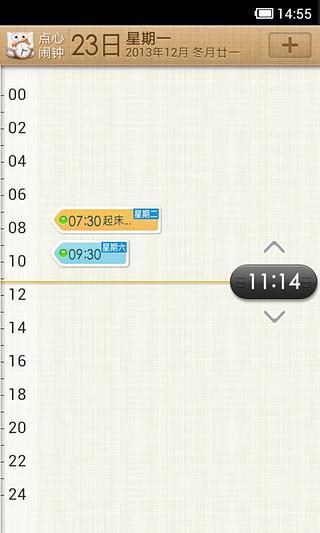 点心闹钟  v0.9.83图1