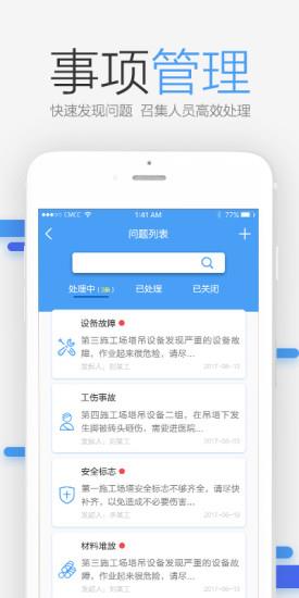 筑捷  v1.5图1