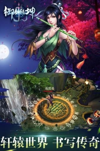 御剑乾坤  v1.2图2