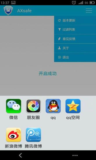 天行AD(天行广告防火墙)  v2.8.0818.2290图3