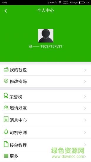 绿城快运司机端