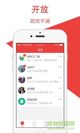 大白营销助理  v2.1图4