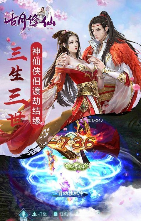 古月修仙