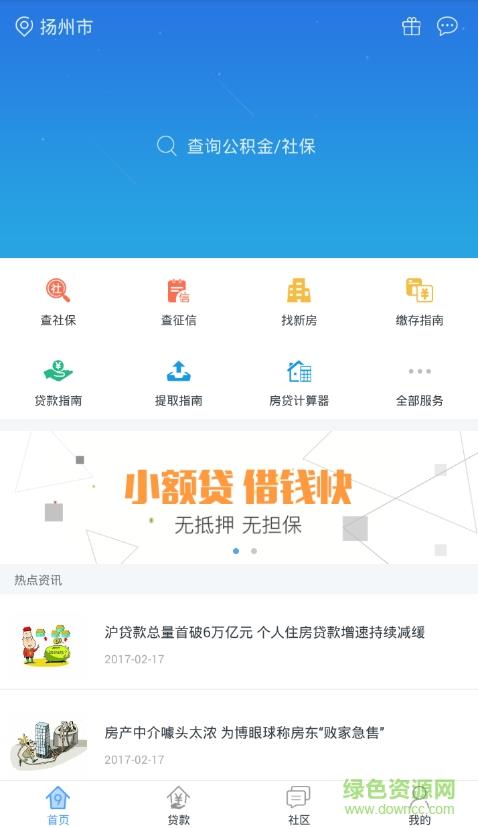 扬州公积金查询  v2.0.0图1