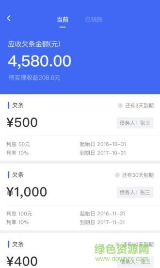 电子欠条  v1.0.0图2