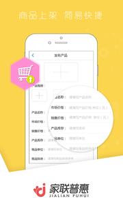 家联商户