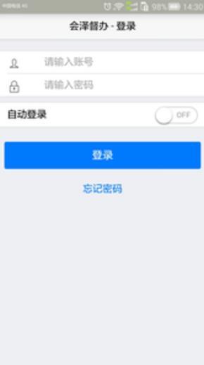 会泽督办  v1.0.13.3图3