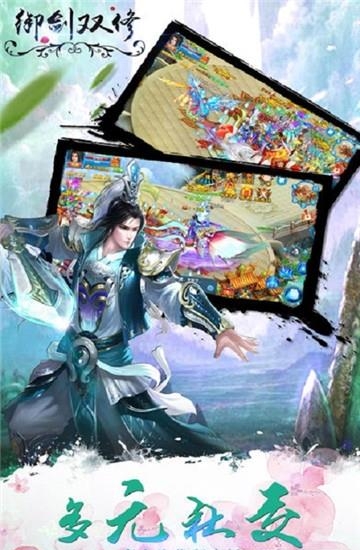 御剑双修  v2.9图2
