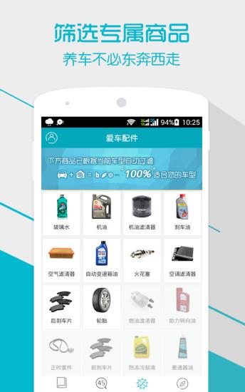 汽车保养手册  v1.7图3