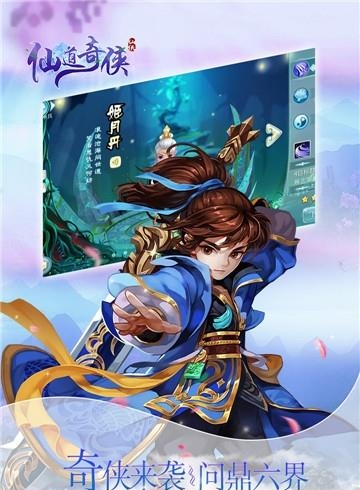 仙道奇侠华为版  v6.0.83图4