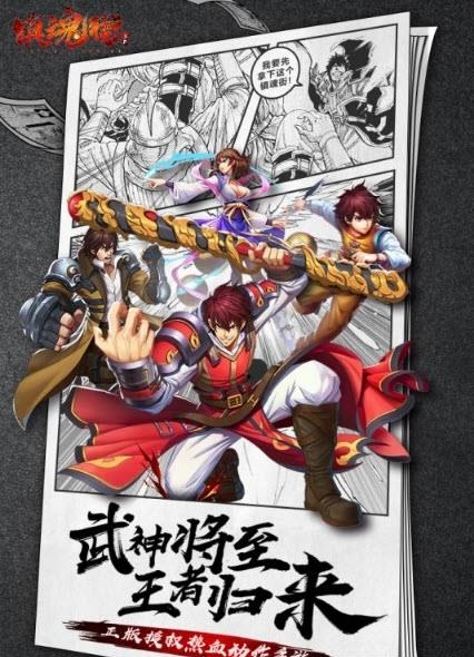 镇魂街3D九游版