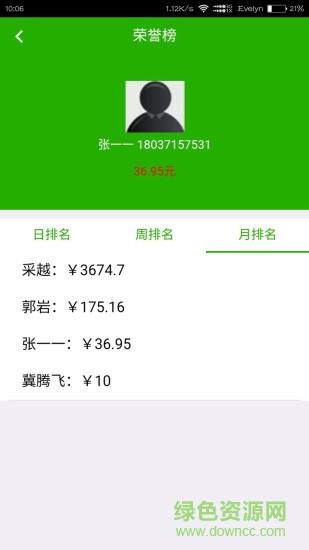绿城快运司机端  v1.0图1