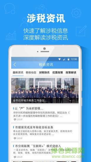 税企交互  v1.0.0图2