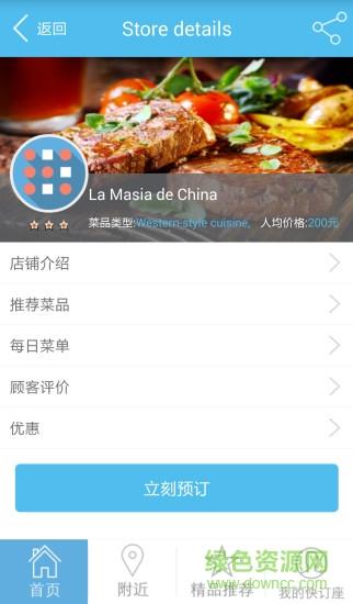 快订座  v2.2图4