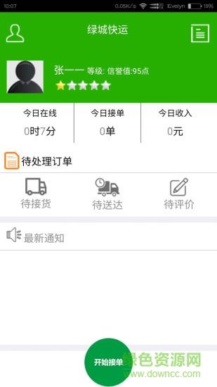 绿城快运司机端  v1.0图4