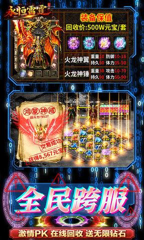 永恒雷霆超变传奇冰火版  v1.0.0.3074图5