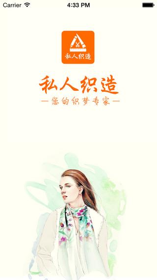 私人织造  v2.6.5图4
