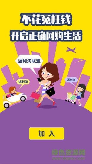 返利淘联盟手机版  v8.4.1图3