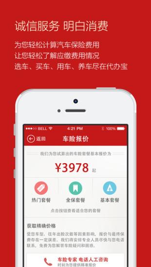 代办宝  v1.1.1.0图4