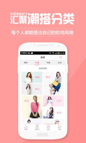 最美搭配  v3.5.0图2