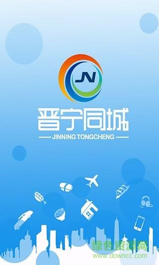 晋宁同城手机版  v1.0.33图1