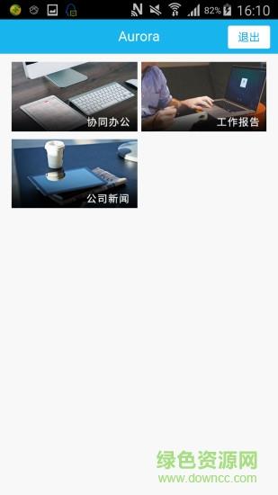 极光OA(手机办公)  v1.0图3