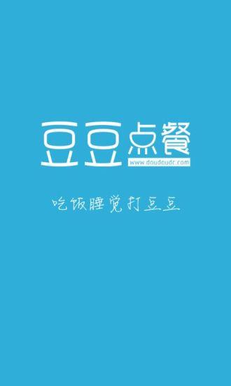 豆豆点餐商户版  v1.8.1图1