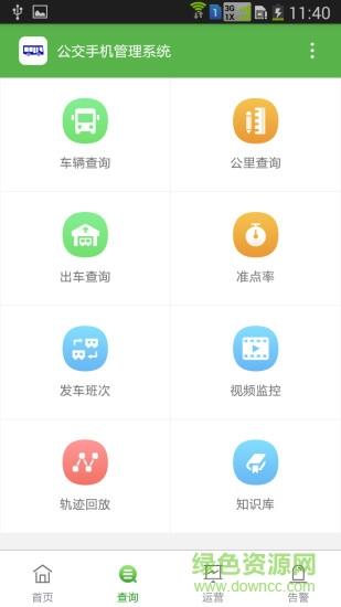 深巴调度  v1.55图3
