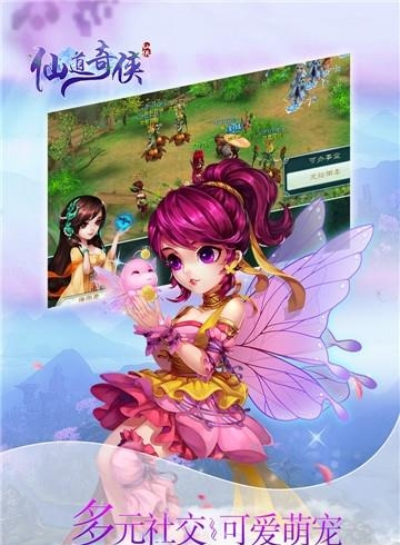 仙道奇侠华为版  v6.0.83图3