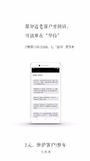 占数家营销助手