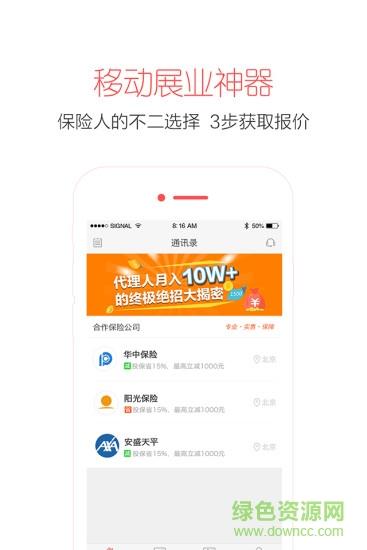 保险合伙人  v1.0.0图2