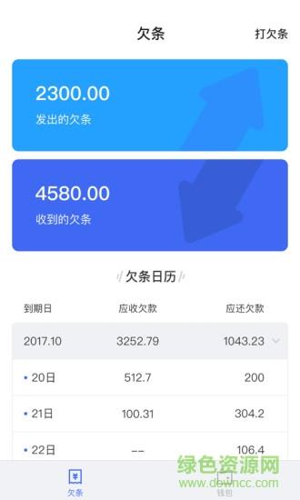 电子欠条  v1.0.0图1