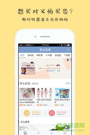 多么生活购物  v5.4.9图2