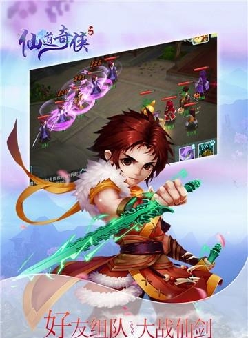 仙道奇侠华为版